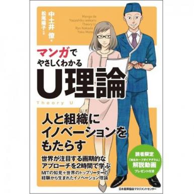 Rakuten - マンガでやさしくわかるU理論[M便 21/26]