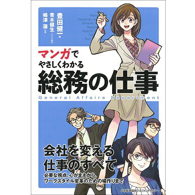 乐天商城 - マンガでやさしくわかる総務の仕事[M便 21/26]