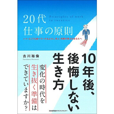 乐天商城 - 20代 仕事の原則[M便 21/26]