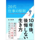 20代 仕事の原則