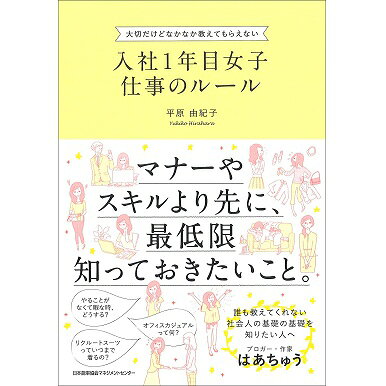 Rakuten - 入社1年目女子 仕事のルール[M便 21/26]