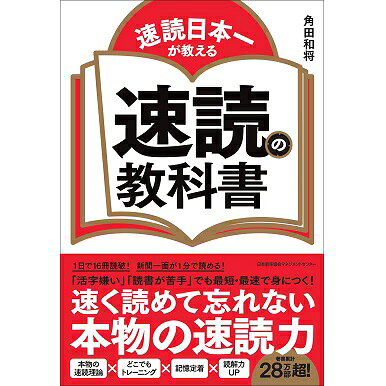 乐天商城 - 速読の教科書[M便 21/26]