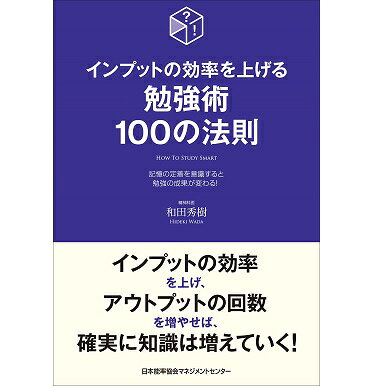 乐天商城 - インプットの効率を上げる勉強術100の法則[M便 21/26]