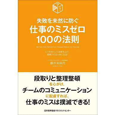 乐天商城 - 仕事のミスゼロ100の法則[M便 21/26]