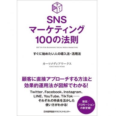 乐天商城 - SNSマーケティング100の法則[M便 21/26]