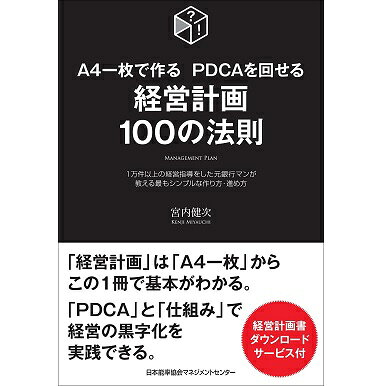 乐天商城 - 経営計画100の法則[M便 21/26]