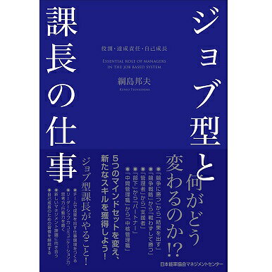 乐天商城 - ジョブ型と課長の仕事[M便 21/26]