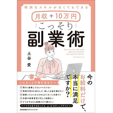 乐天商城 - 月収＋10万円 こっそり副業術[M便 21/26]
