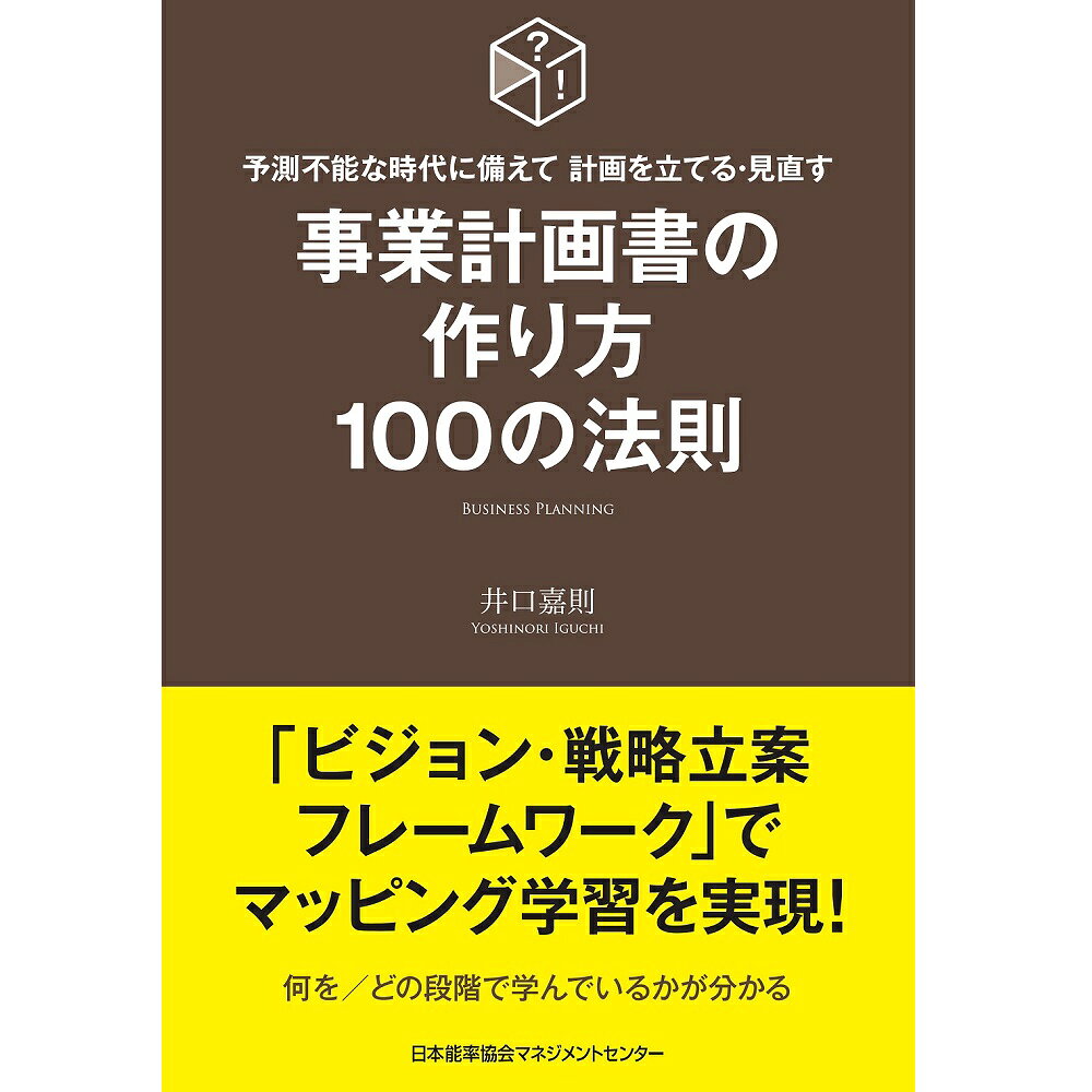 乐天商城 - 事業計画書の作り方100の法則[M便 21/26]