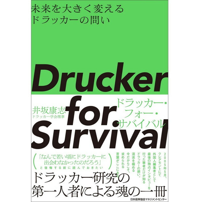 乐天商城 - Drucker for Survival ドラッカー・フォー・サバイバル[M便 21/26]