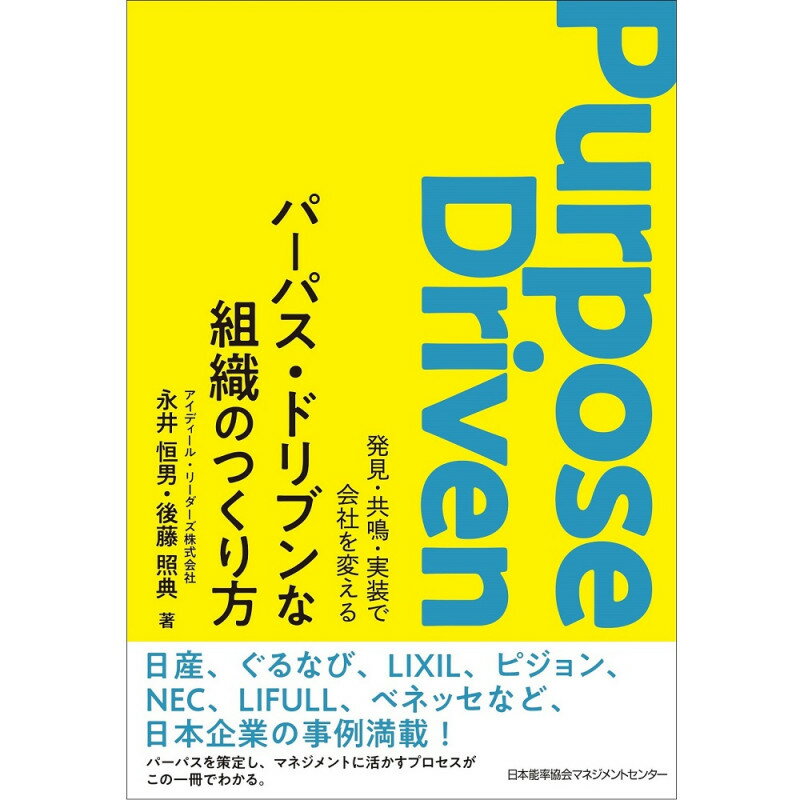 Rakuten - パーパス・ドリブンな組織のつくり方[M便 21/26]