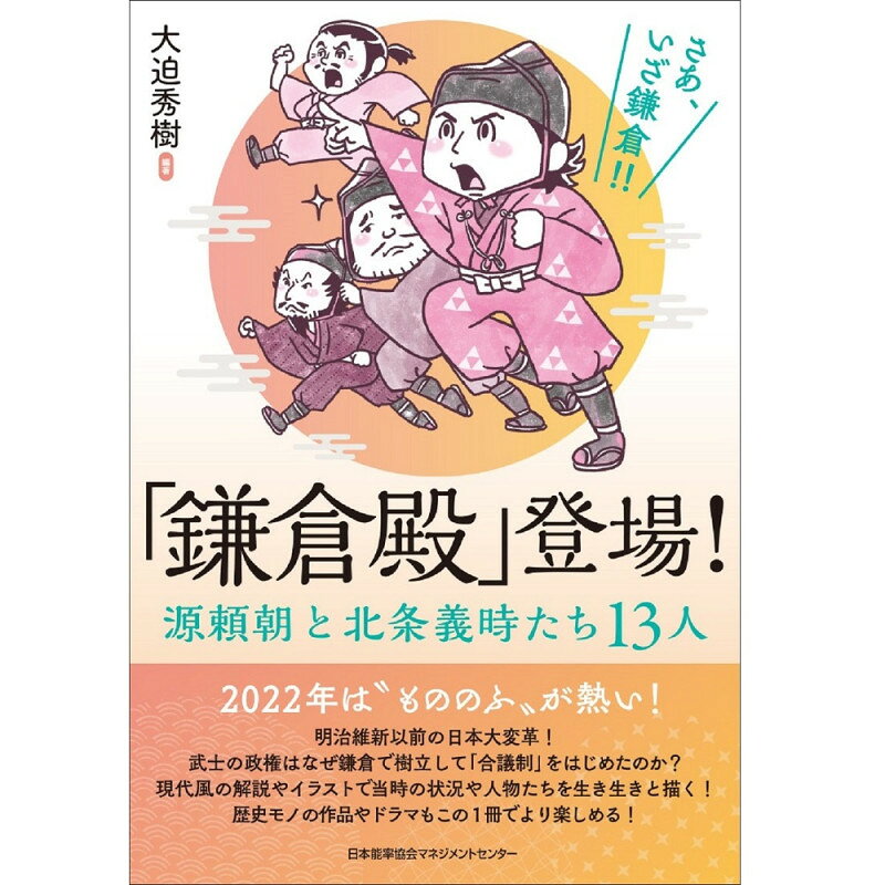 乐天商城 - 「鎌倉殿」登場！源頼朝と北条義時たち13人[M便 21/26]