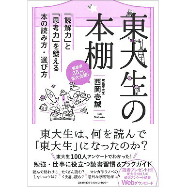 乐天商城 - 東大生の本棚[M便 21/26]