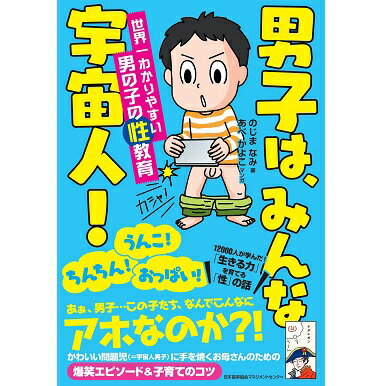 乐天商城 - 男子は、みんな宇宙人![M便 21/26]
