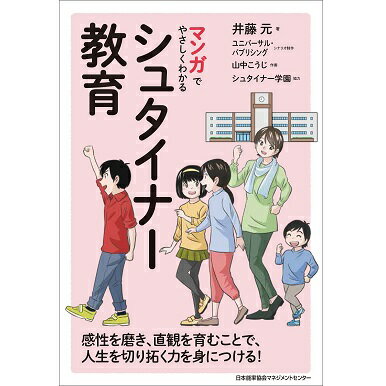 乐天商城 - マンガでやさしくわかるシュタイナー教育[M便 21/26]