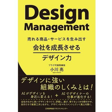 Rakuten - 会社を成長させるデザイン力[M便 21/26]