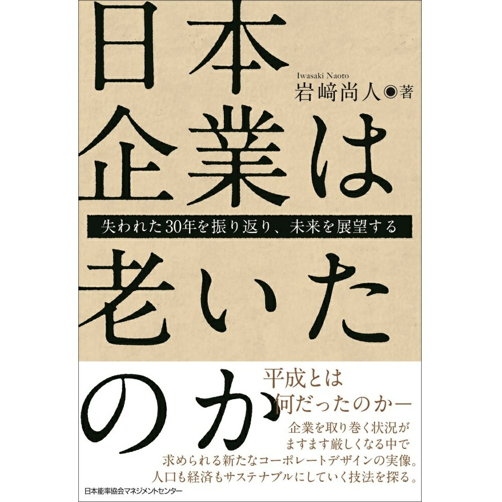 乐天商城 - 日本企業は老いたのか