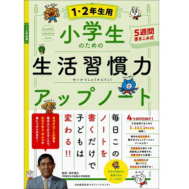 乐天商城 - 小学生のための生活習慣力アップノート【1・2年生用】[M便 21/26]