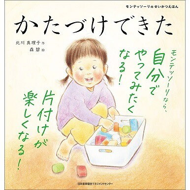 Rakuten - かたづけできた[M便 21/26] / 北川　真理子 作