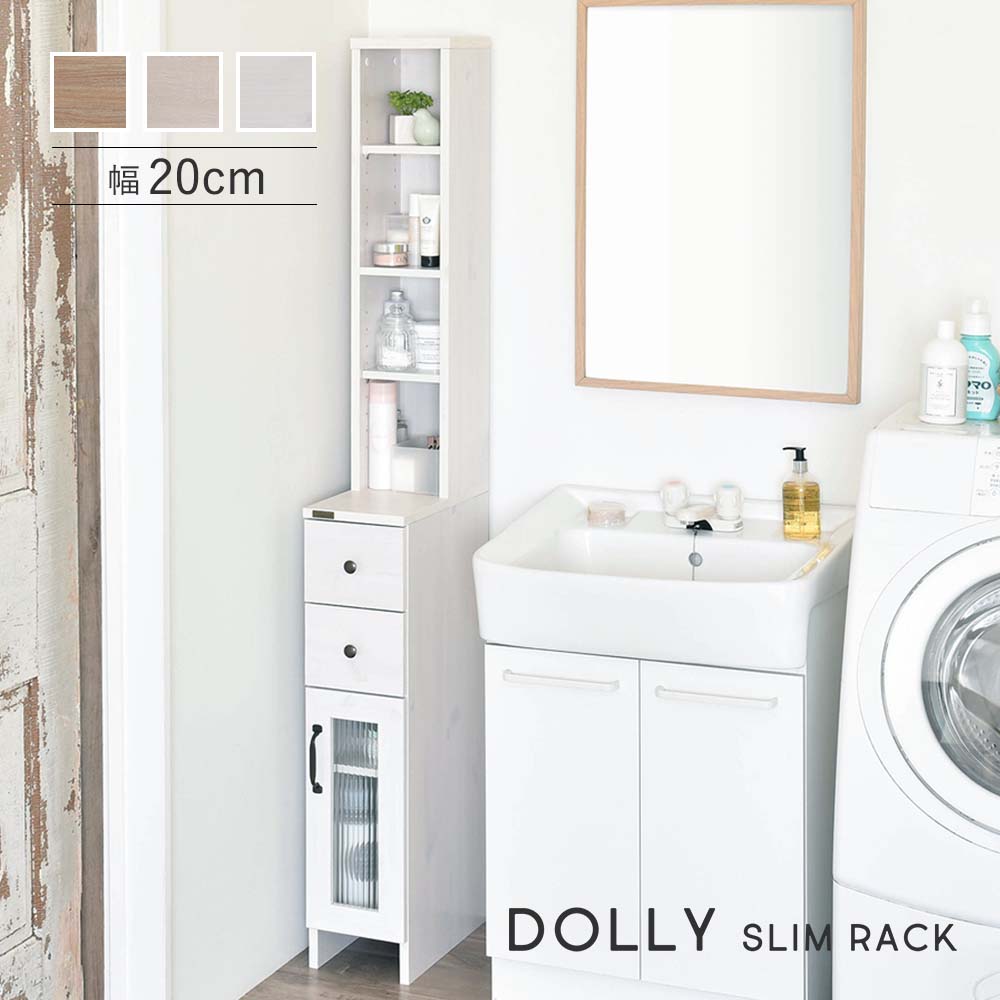 商品スペック一覧 商品名 DOLLY すき間収納ラック 20cm幅 商品サイズ W20×D40×H170cm 素材 【本体】プリント紙化粧繊維板【中段天板】合成樹脂化粧繊維板【ガラス】4mm厚波ガラス カラー ナチュラル, ホワイト, オークナチュラル 商品重量 約18.5kg 耐荷重 天板：約10kg&emsp; 引出し：約7kg&emsp; 棚板：5kg 梱包サイズ W100×D43.5×H14cm 梱包重量 約20kg 備考 お客様組立商品です。（∗ 必要な工具はお客様にてご用意いただいております。）組立目安時間：90分/2人
