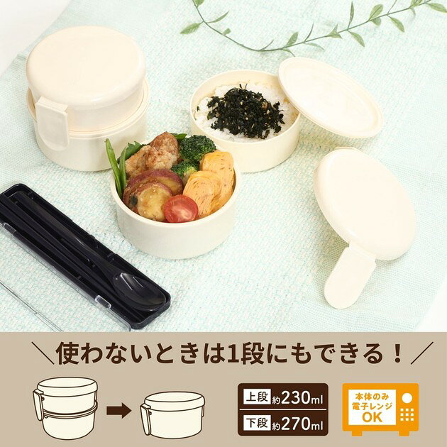 収納できるランチボックス2段 まる 食器・キッチン