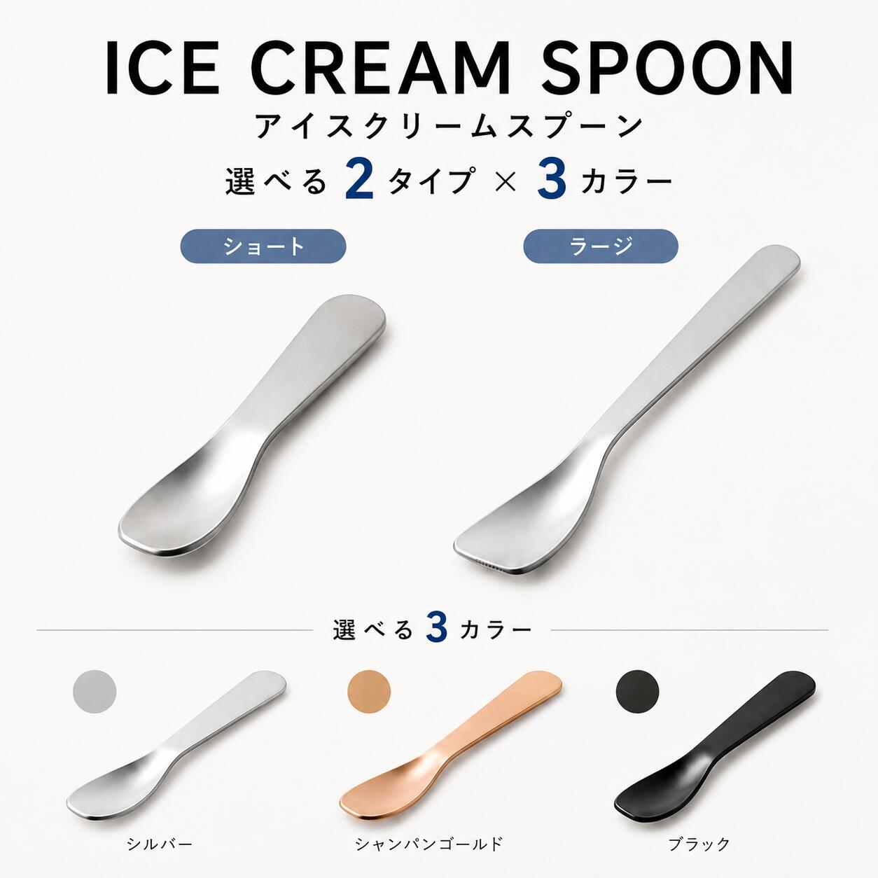 2本/4本セット アイスクリームスプーン ショート ラージ カトラリー アイス専用スプーン 熱伝導 アルミ製 固いアイス 食べやすい