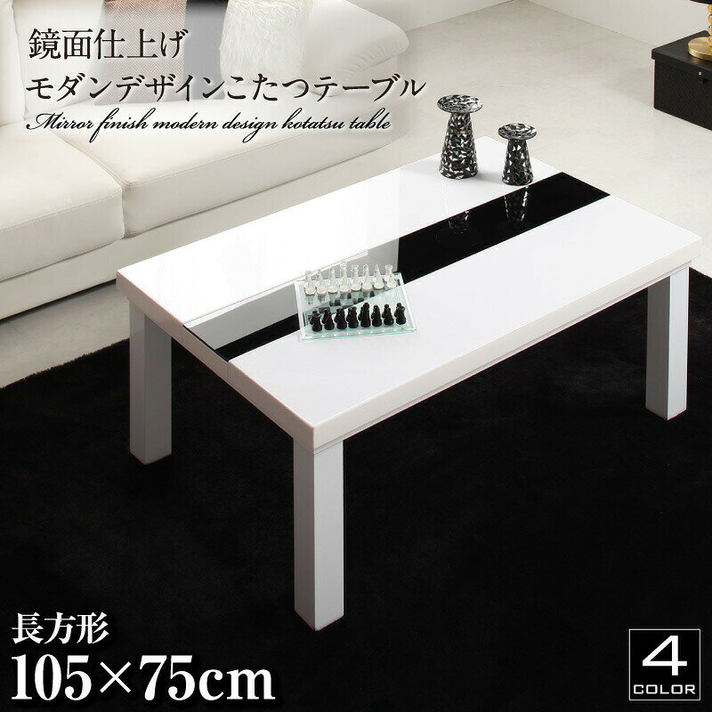 楽天市場】コタツ 鏡面 105の通販