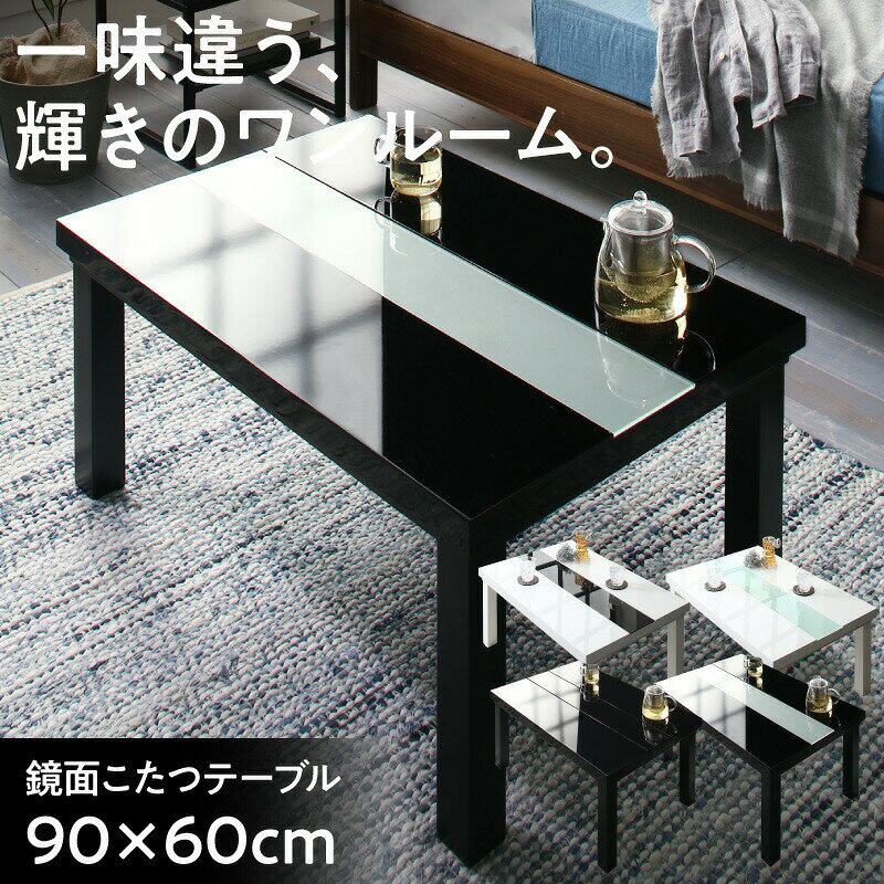 楽天市場】こたつ 白 鏡面（家電）の通販
