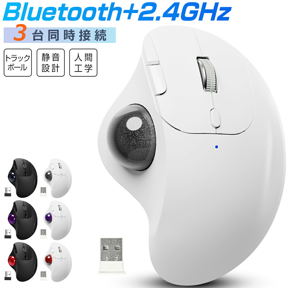 ワイヤレスマウス トラックボール 無線 Bluetooth+2.4GHz ボール ダブルモード 瞬時接続 トラックボールマウス 親指 無線マウス 静音 高精度 エルゴノミクス 7ボタン 進む/戻るボタン 3台同時接続Windows/Mac/iOS/Android ビジネス テレワーク 在宅勤務 仕事 誕生日 送料無料