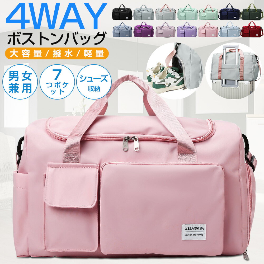 樂天商城 - 【7つポケット】ボストンバッグ レディース メンズ 4WAY 旅行バッグ 大容量 旅行カバン キャリーオンバッグ スポーツバッグ トラベルバッグ 修学旅行 軽量 キャリーバッグ リュック 乾湿分離 シューズ収納 機内持ち込み 撥水 1泊 2泊 学生 出産 部活 合宿 送料無料