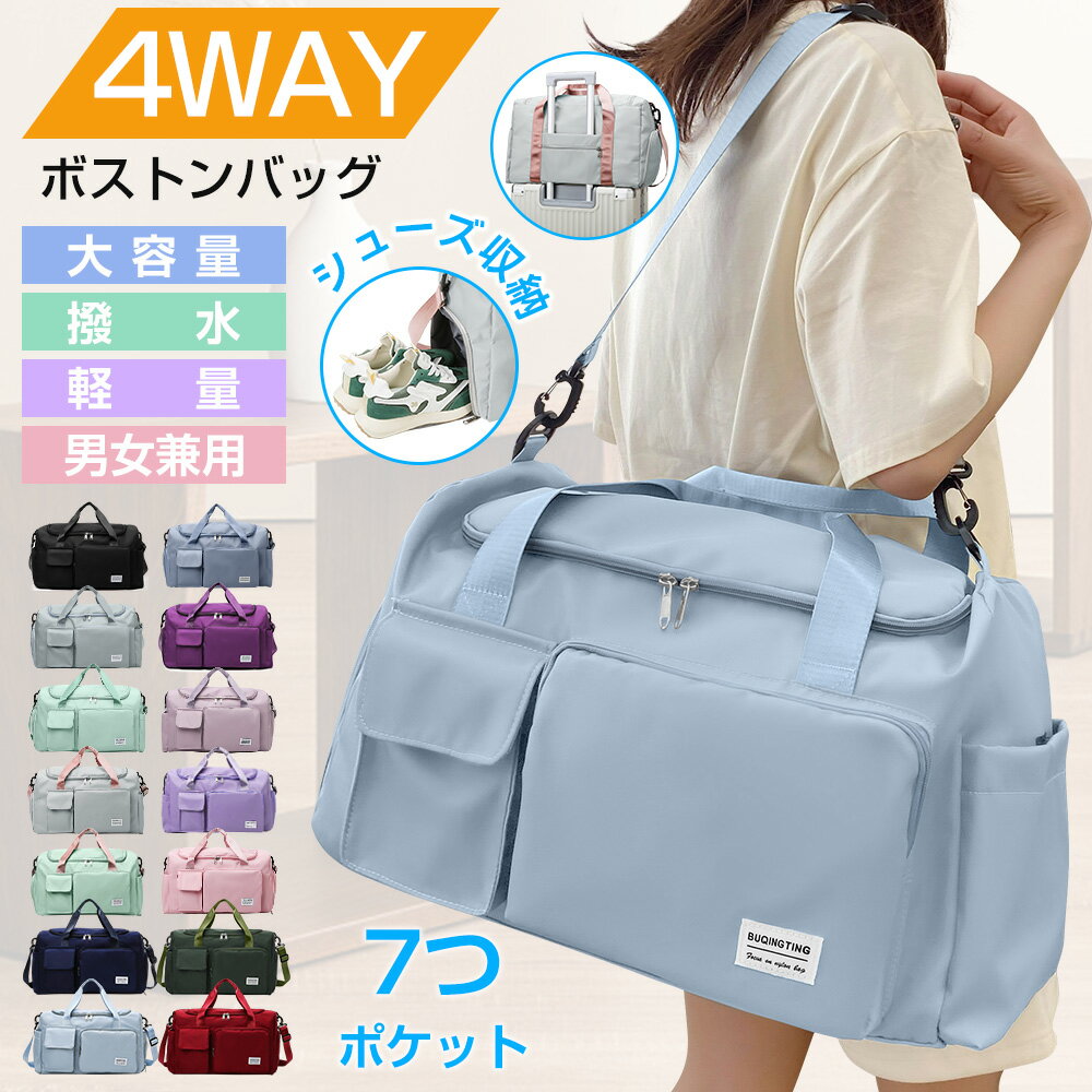 樂天商城 - 【7つポケット】ボストンバッグ レディース メンズ 4WAY 旅行バッグ 大容量 旅行カバン キャリーオンバッグ スポーツバッグ トラベルバッグ 修学旅行 軽量 キャリーバッグ リュック 乾湿分離 シューズ収納 機内持ち込み 撥水 1泊 2泊 学生 出産 部活 合宿 送料無料