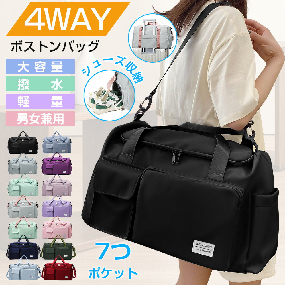 樂天商城 - 【7つポケット】ボストンバッグ レディース メンズ 4WAY 旅行バッグ 大容量 旅行カバン キャリーオンバッグ スポーツバッグ トラベルバッグ 修学旅行 軽量 キャリーバッグ リュック 乾湿分離 シューズ収納 機内持ち込み 撥水 1泊 2泊 学生 出産 部活 合宿 送料無料