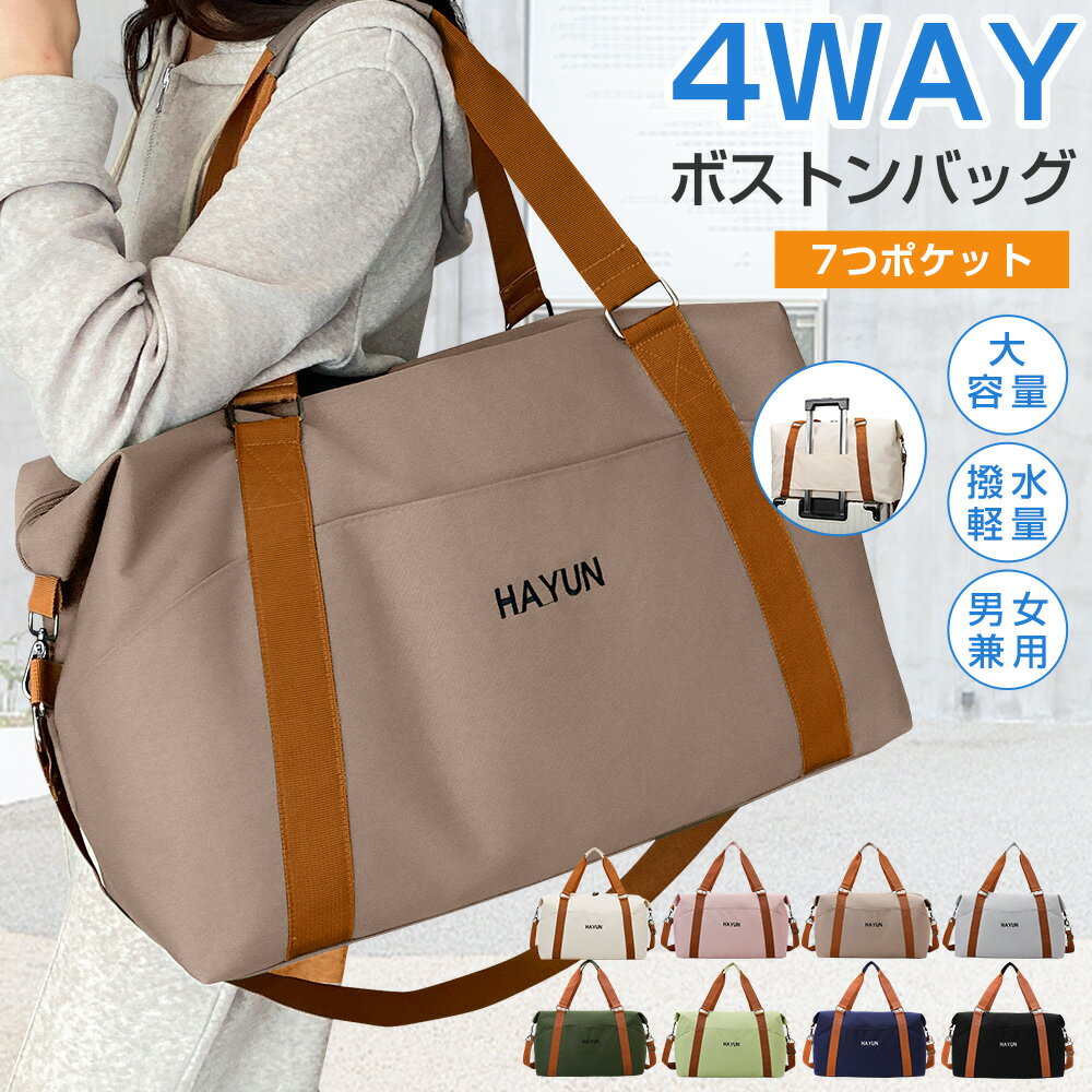 樂天商城 - 【7つポケット】ボストンバッグ レディース メンズ 4WAY 旅行バッグ 大容量 旅行カバン キャリーオンバッグ スポーツバッグ トラベルバッグ 修学旅行 軽量 キャリーバッグ リュック オックスフォード 乾湿分離 機内持ち込み 撥水 1泊 2泊 学生 出産 部活 合宿 送料無料