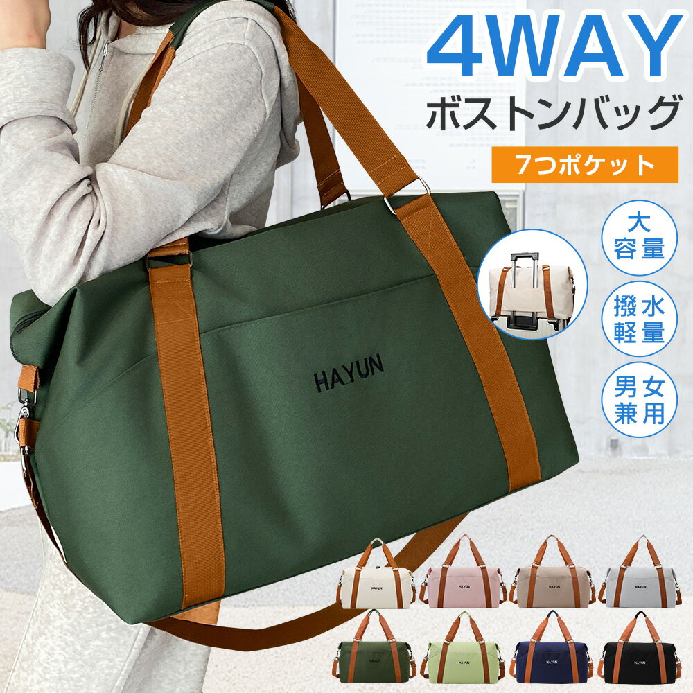 樂天商城 - 【7つポケット】ボストンバッグ レディース メンズ 4WAY 旅行バッグ 大容量 旅行カバン キャリーオンバッグ スポーツバッグ トラベルバッグ 修学旅行 軽量 キャリーバッグ リュック オックスフォード 乾湿分離 機内持ち込み 撥水 1泊 2泊 学生 出産 部活 合宿 送料無料
