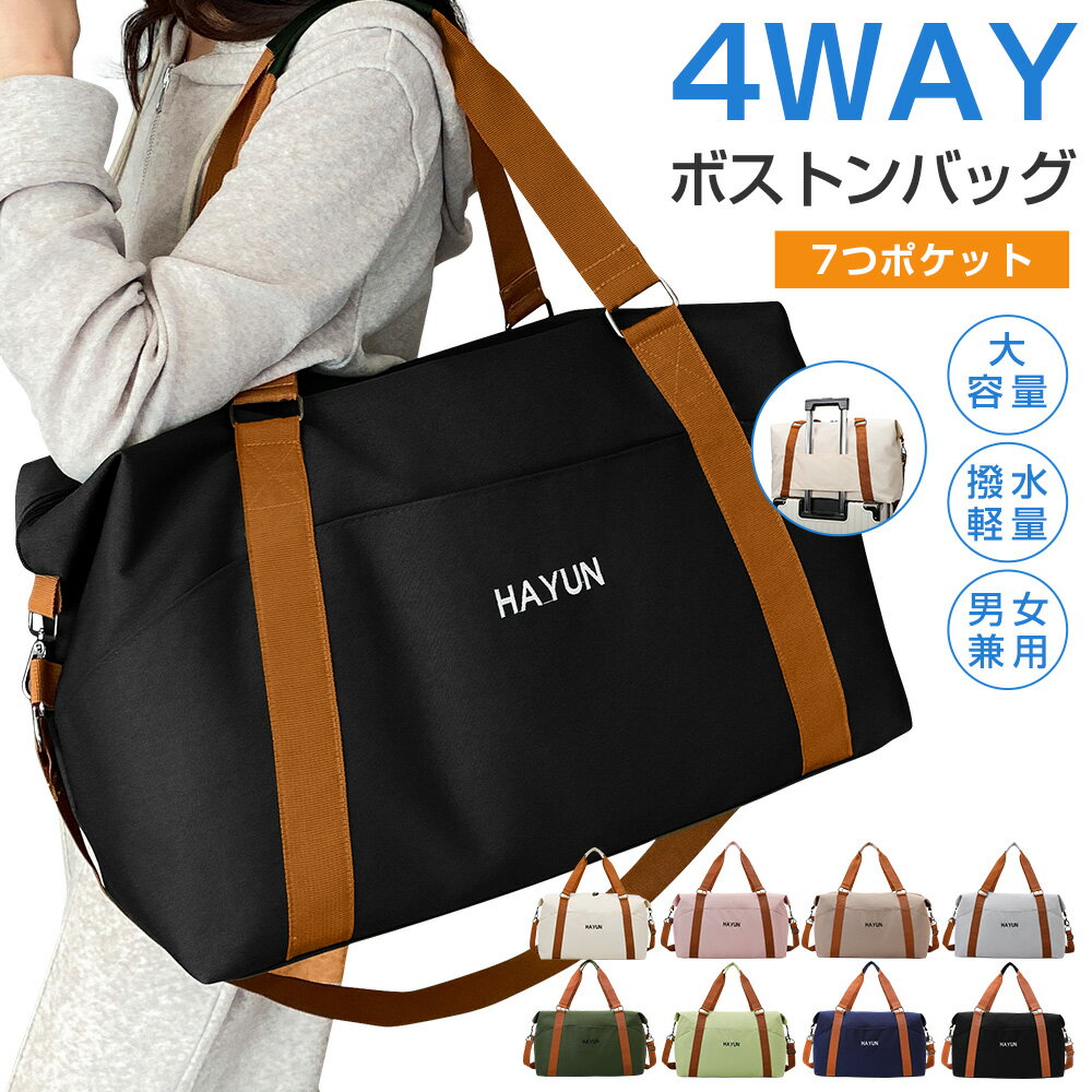 樂天商城 - 【7つポケット】ボストンバッグ レディース メンズ 4WAY 旅行バッグ 大容量 旅行カバン キャリーオンバッグ スポーツバッグ トラベルバッグ 修学旅行 軽量 キャリーバッグ リュック オックスフォード 乾湿分離 機内持ち込み 撥水 1泊 2泊 学生 出産 部活 合宿 送料無料