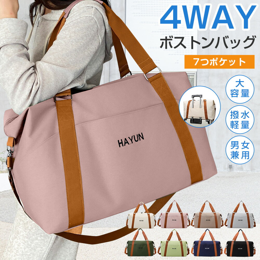 樂天商城 - 【7つポケット】ボストンバッグ レディース メンズ 4WAY 旅行バッグ 大容量 旅行カバン キャリーオンバッグ スポーツバッグ トラベルバッグ 修学旅行 軽量 キャリーバッグ リュック オックスフォード 乾湿分離 機内持ち込み 撥水 1泊 2泊 学生 出産 部活 合宿 送料無料