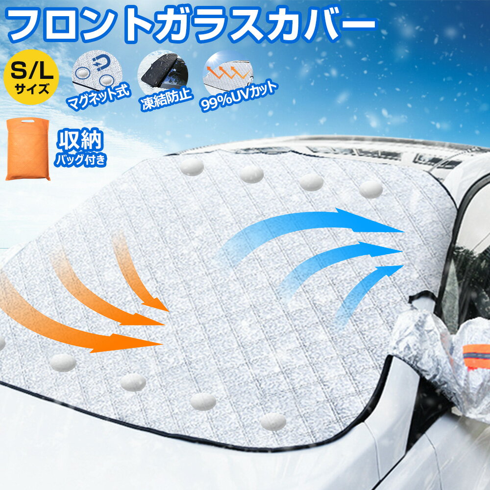 樂天商城 - フロントガラス 凍結防止 カバー サンシェード 車 フロントカバー マグネット式 車用サンシェード カーサンシェード 凍結防止シート 雪対策 日よけ UV紫外線カット 4層加工 反射材 鏡保護 中大型SUV MPV 軽自動車 車種汎用 車中泊 防風防水 落葉 積雪 厚手 四季兼用 送料無料