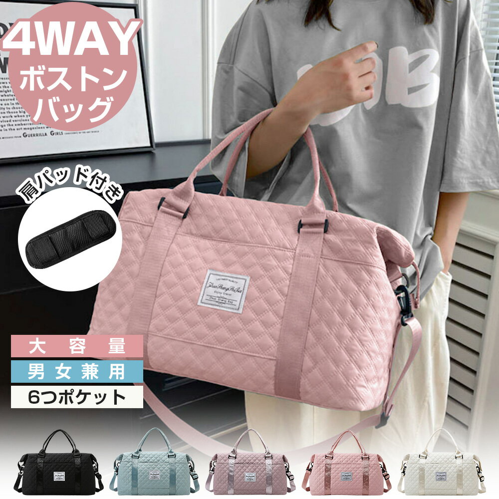 【肩パッド付き】ボストンバッグ レディース メンズ 6つポケット 4WAY 旅行バッグ 大容量 旅行カバン キャリーオンバッグ スポーツバッグ トラベルバッグ 修学旅行 軽量 キャリーバッグ リュック 乾湿分離 機内持ち込み 撥水 1泊 2泊 学生 出産 部活 合宿 送料無料