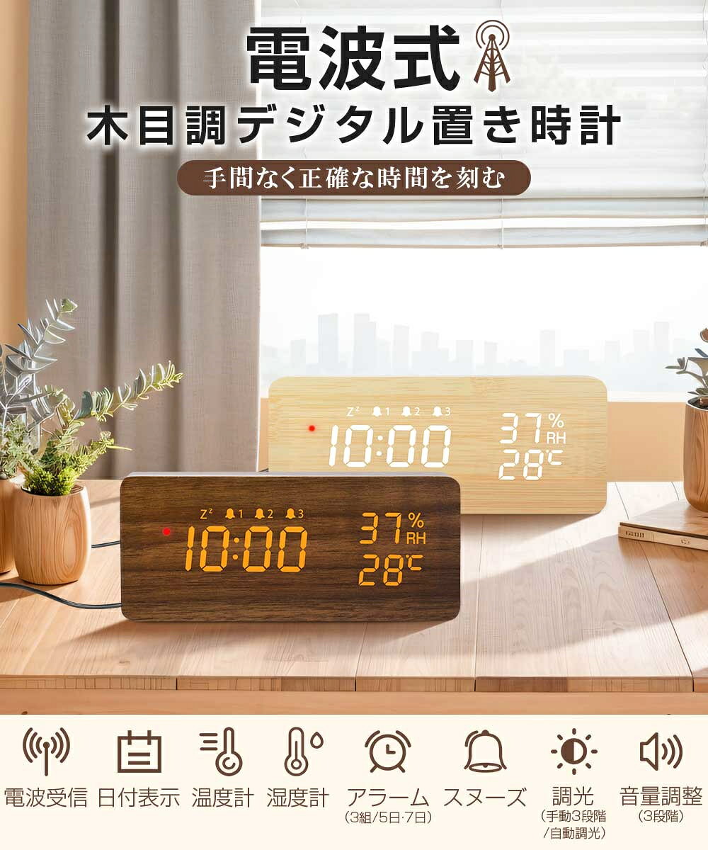【進化版】電波時計 デジタル 置き時計 湿度計 温度計 目覚まし時計 木目調 おしゃれ LED表示 クロック 置時計 大音量 カレンダー アラーム 木製 ウッド 北欧 アンティーク 卓上 音量調節 明るさ調節 スヌーズ リビング 日本語説明書 子供 女の子 男の子 プレゼント送料無料 [2]