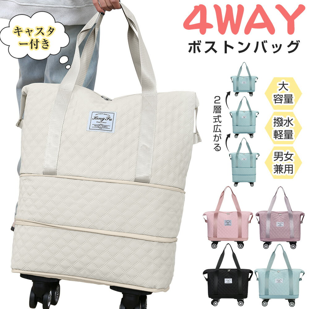 樂天商城 - 【4輪キャスター付き】ボストンバッグ レディース メンズ 4WAY 2層拡張できる 旅行バッグ 大容量 旅行カバン キャリーオンバッグ 折り畳み トラベルバッグ 修学旅行 軽量 キャリーバッグ リュック 乾湿分離 機内持ち込み 撥水 4-5泊 学生 スポーツ 出産 部活 合宿 送料無料
