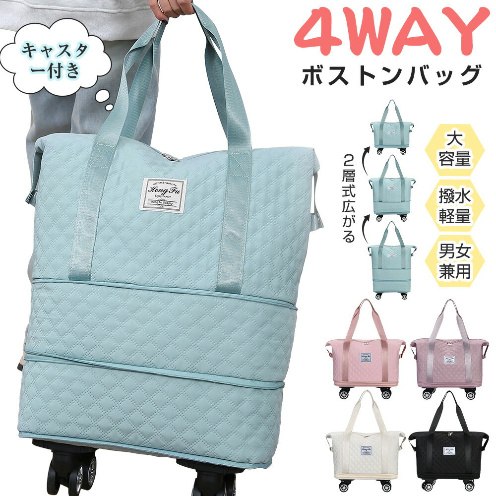 樂天商城 - 【4輪キャスター付き】ボストンバッグ レディース メンズ 4WAY 2層拡張できる 旅行バッグ 大容量 旅行カバン キャリーオンバッグ 折り畳み トラベルバッグ 修学旅行 軽量 キャリーバッグ リュック 乾湿分離 機内持ち込み 撥水 4-5泊 学生 スポーツ 出産 部活 合宿 送料無料