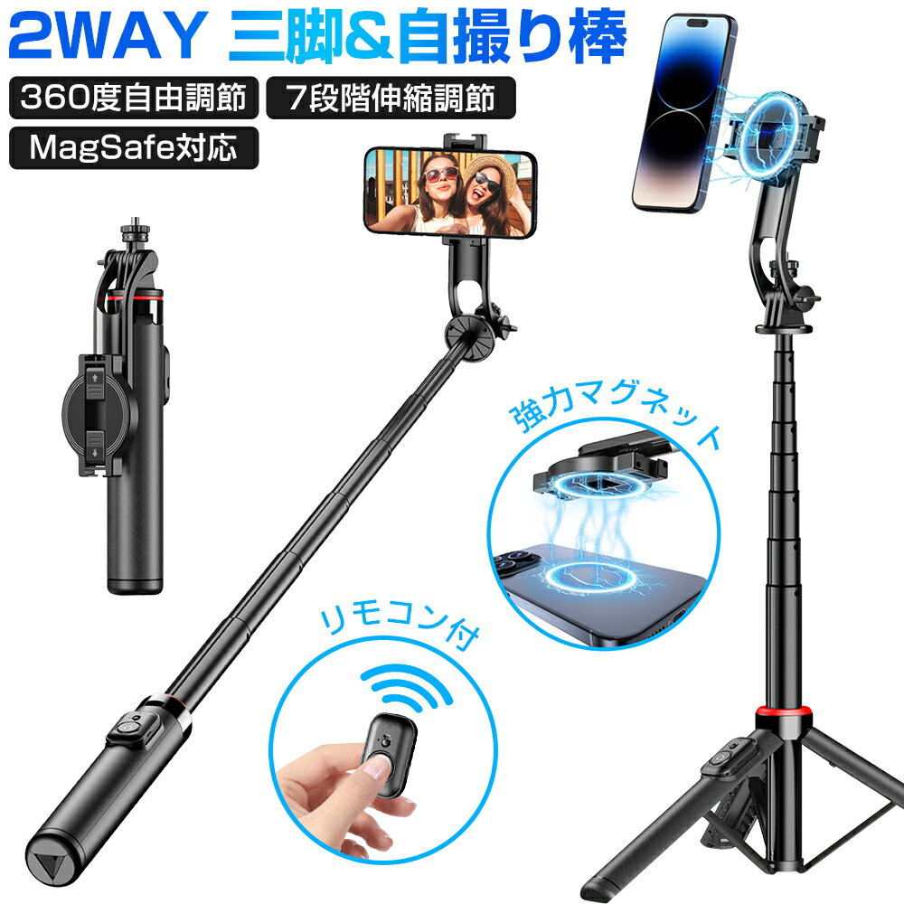 Rakuten - マグネット式 自撮り棒 三脚付き Magsafe対応 スマホ三脚 セルカ棒 最高130cm 7段階伸縮 360度回転 リモコン スマホクリップ付属 自撮棒 折り畳み式 三脚スタンド デジカメ 三脚 軽量 コンパクト iPhone Android カメラ対応 1/4インチネジ 撮影録画 旅行 運動会 送料無料