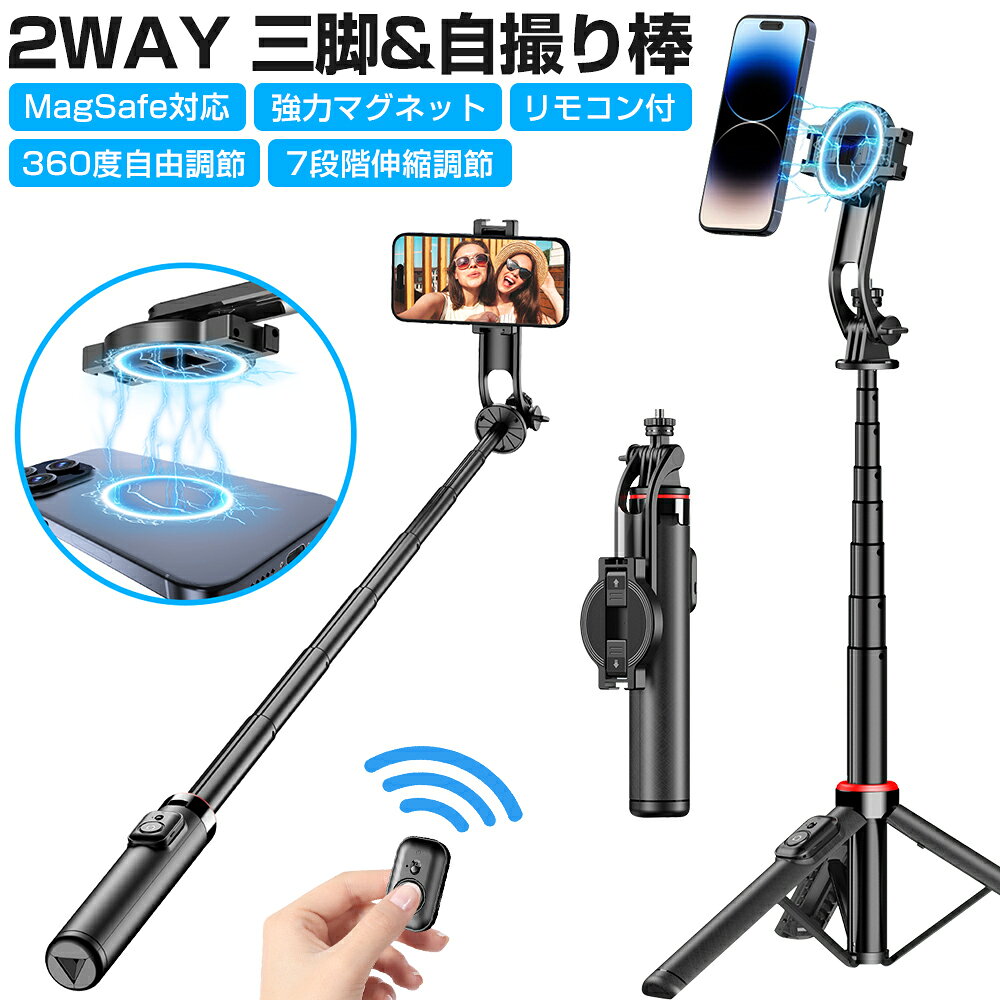 樂天商城 - マグネット式 自撮り棒 三脚付き Magsafe対応 スマホ三脚 セルカ棒 最高130cm 7段階伸縮 360度回転 リモコン スマホクリップ付属 自撮棒 折り畳み式 三脚スタンド デジカメ 三脚 軽量 コンパクト iPhone Android カメラ対応 1/4インチネジ 撮影録画 旅行 運動会 送料無料