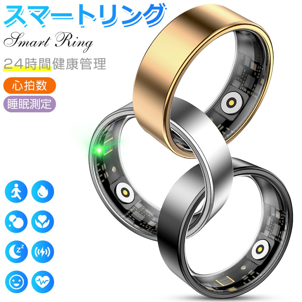 スマートリング 健康管理 活動量計 心拍 歩数 カロリー 睡眠検測 運動記録 血中酸素 10ATM防水 スマート指輪 フィットネス指輪 マグネット充電 長待機時間 iPhone Android メンズ レディース Smart Ring 彼氏 彼女 父 母 誕生日 ギフト BJ02 送料無料