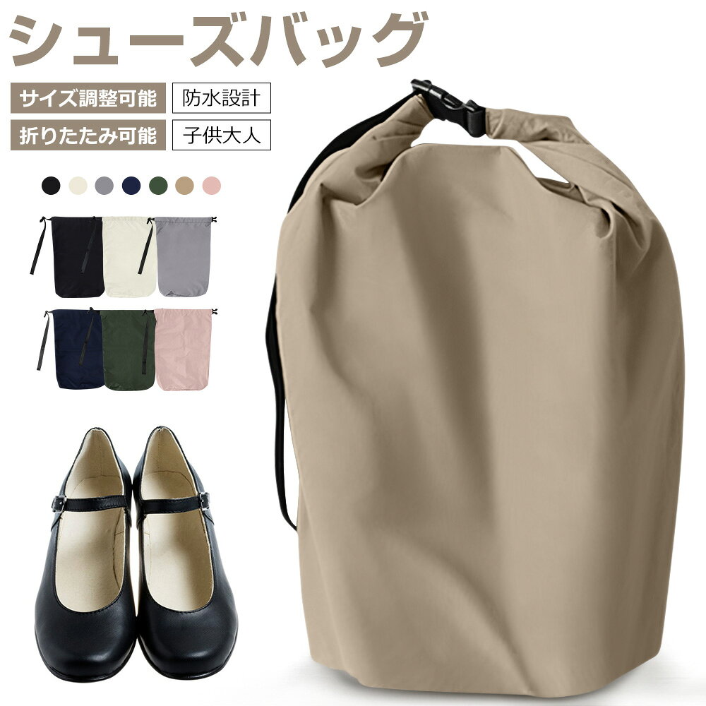Shoes Bags - シューズバッグ 小学生 中学生 靴入れ 大人 大きめ シューズケース 男女兼用 シューズ袋 スポーツ 上履き入れ 生活防水 シューズ入れ 折り畳み 靴袋 小学校 保育園 上靴入れ ナイロン ポーチ バックル 防汚 洗える 軽量 子供 男の子 女の子 通学 体育館 ジム 旅行 送料無料