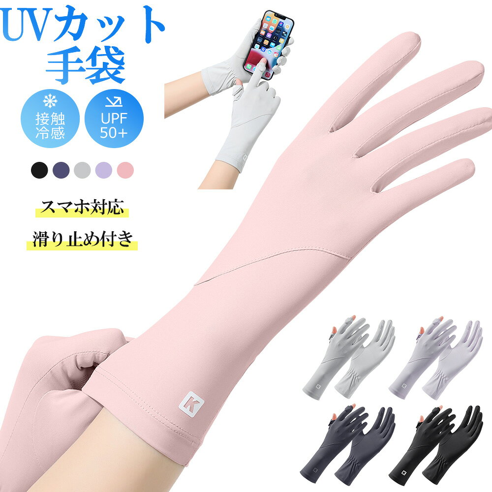 手袋 レディース UVカット 夏用 UV手袋 ショート 接触冷感 UPF50+認証 ショート手袋 2 ...