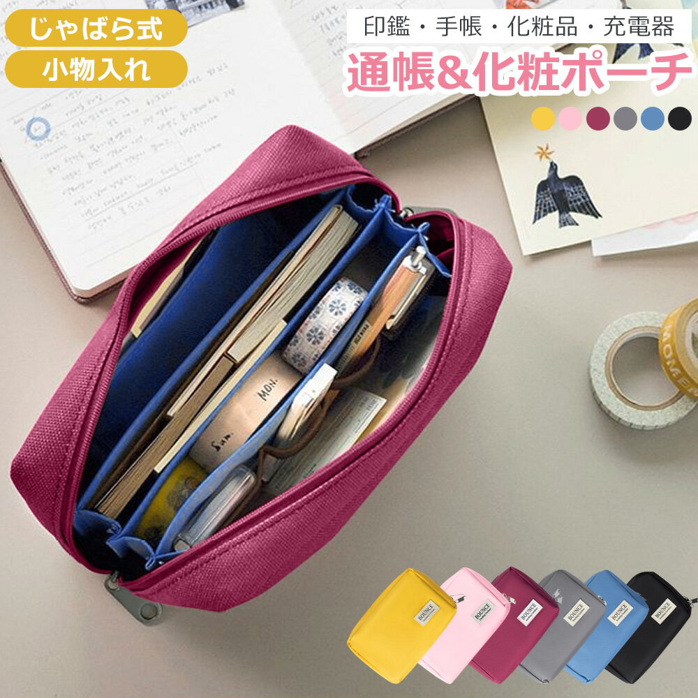 樂天商城 - 通帳ケース レディース メンズ カード収納 大容量 通帳入れ 印鑑収納 じゃばら パスポートケース 化粧ポーチ メイクポーチ ペンケース 撥水 無地 財布 マルチケース カードケース カード入れ お薬手帳 家計管理 薄型 軽量 便利グッズ コンパクト おしゃれ かわいい 送料無料