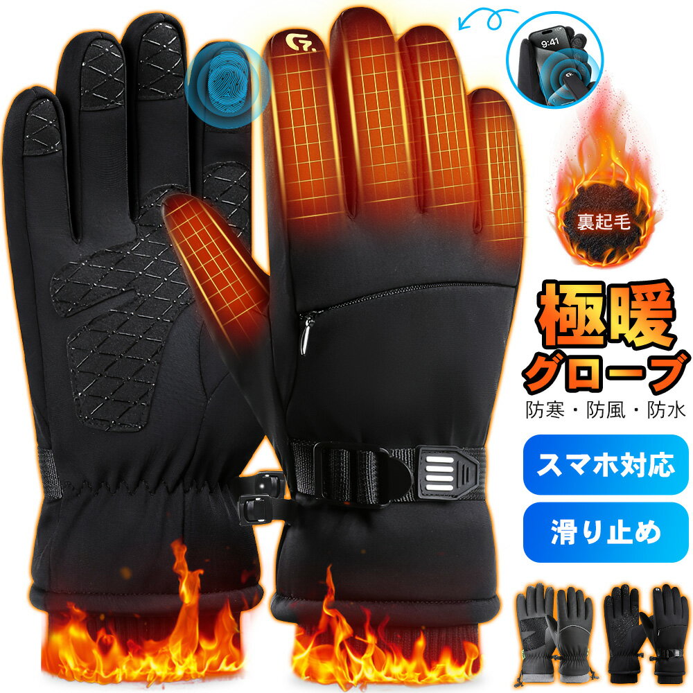 グローブ メンズ 防寒手袋 冬 防風 防水 ロング バイクグローブ スマホ対応 スキーグローブ 保温 裏起毛 中綿 暖かい 滑り止め 通気 紛失防止バックル 耐衝撃 バンド調整可能 厚手 通勤 作業 スポーツ サイクリング スケート ハイキング ウォーキング 釣り 男女兼用 送料無料