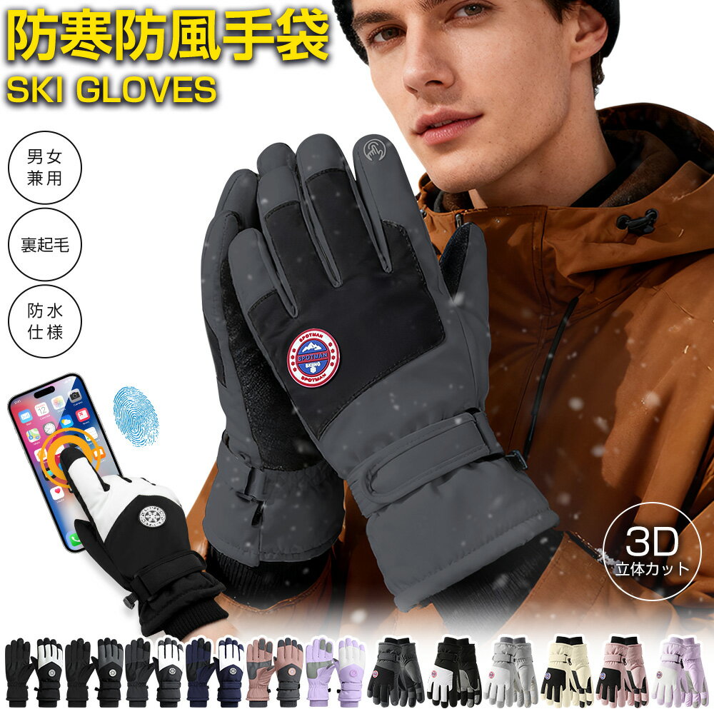 Rakuten - スキー グローブ レディース メンズ スノーボード グローブ スキー手袋 スノボ グローブ 5本指 冬用 バイクグローブ 防寒手袋 防水 防風 スマホ対応 裏起毛 滑り止め 大人 子供 高校生 自転車 登山 釣り 作業 スポーツ おしゃれ 送料無料