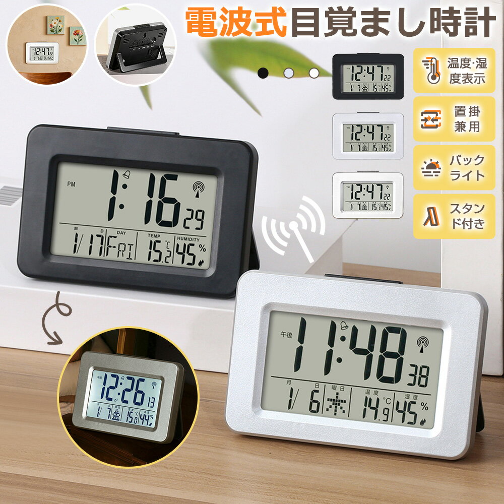 樂天商城 - 【置掛兼用】電波時計 デジタル 置き時計 湿度計 温度計 目覚まし時計 おしゃれ 壁掛け スタンド付き LCD表示 クロック 置時計 大音量 カレンダー 曜日 アラーム バックライト スヌーズ リビング 卓上 小型 文字大きい 日本語説明書 子供 女の子 男の子 贈り物 送料無料